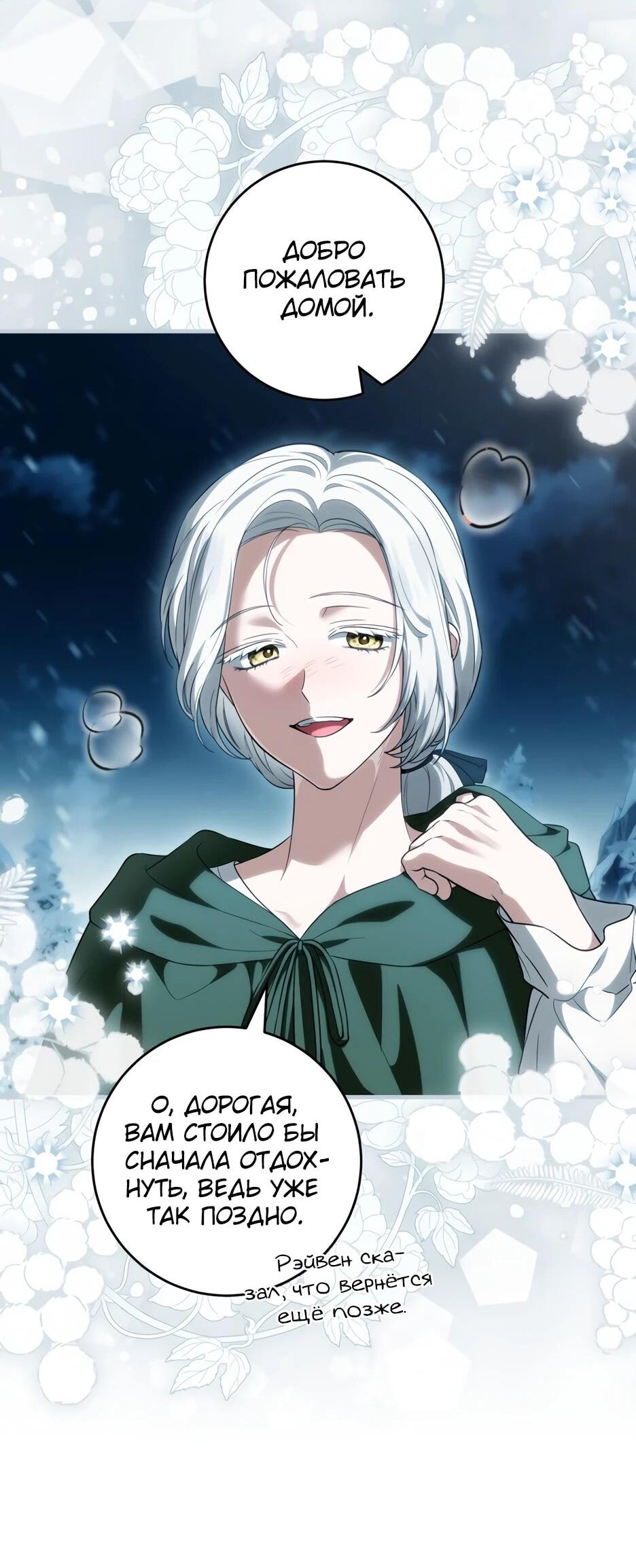 Манга Главная героиня хочет видеть меня своей невесткой - Глава 95 Страница 19