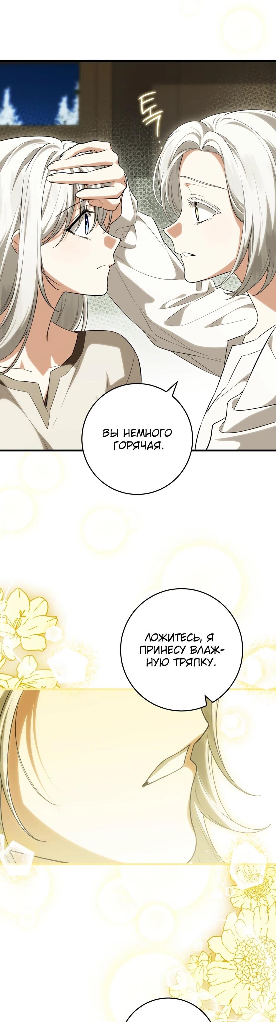 Манга Главная героиня хочет видеть меня своей невесткой - Глава 95 Страница 30