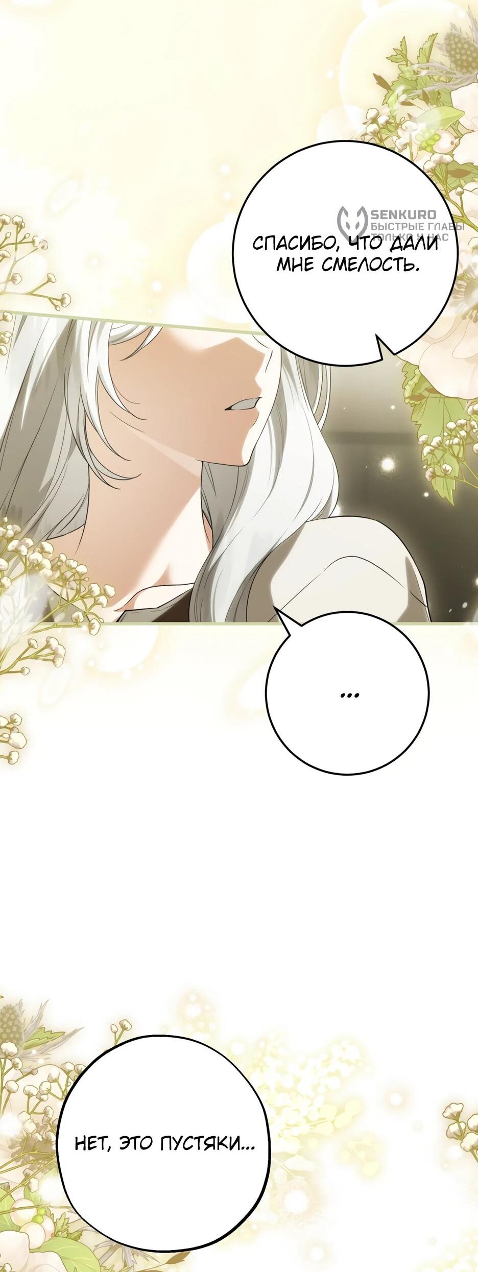 Манга Главная героиня хочет видеть меня своей невесткой - Глава 95 Страница 26