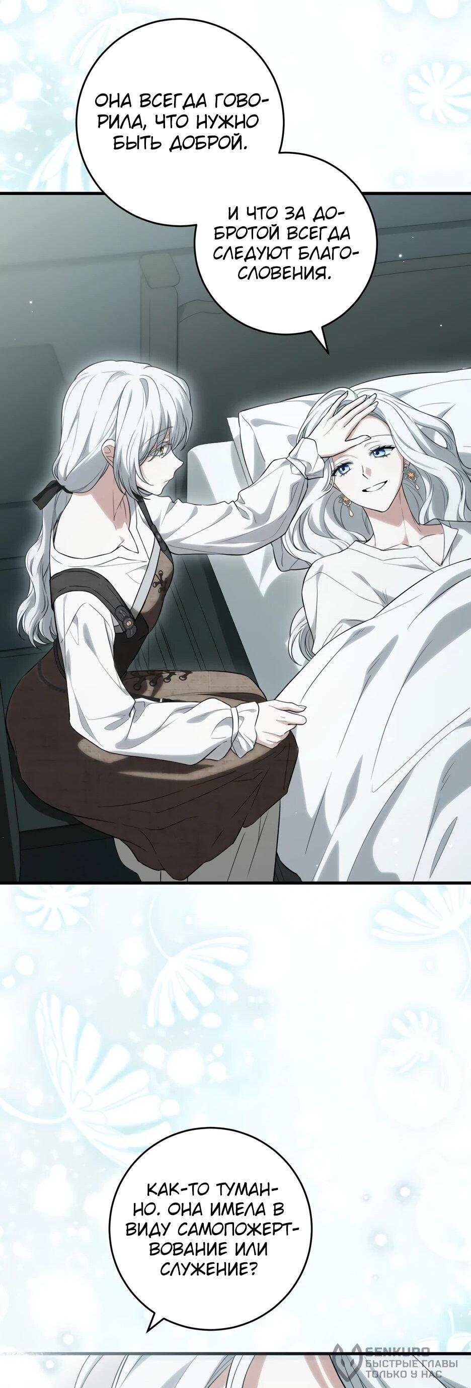 Манга Главная героиня хочет видеть меня своей невесткой - Глава 95 Страница 39