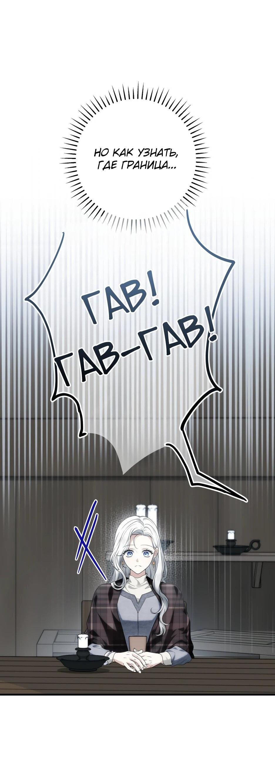 Манга Главная героиня хочет видеть меня своей невесткой - Глава 95 Страница 51