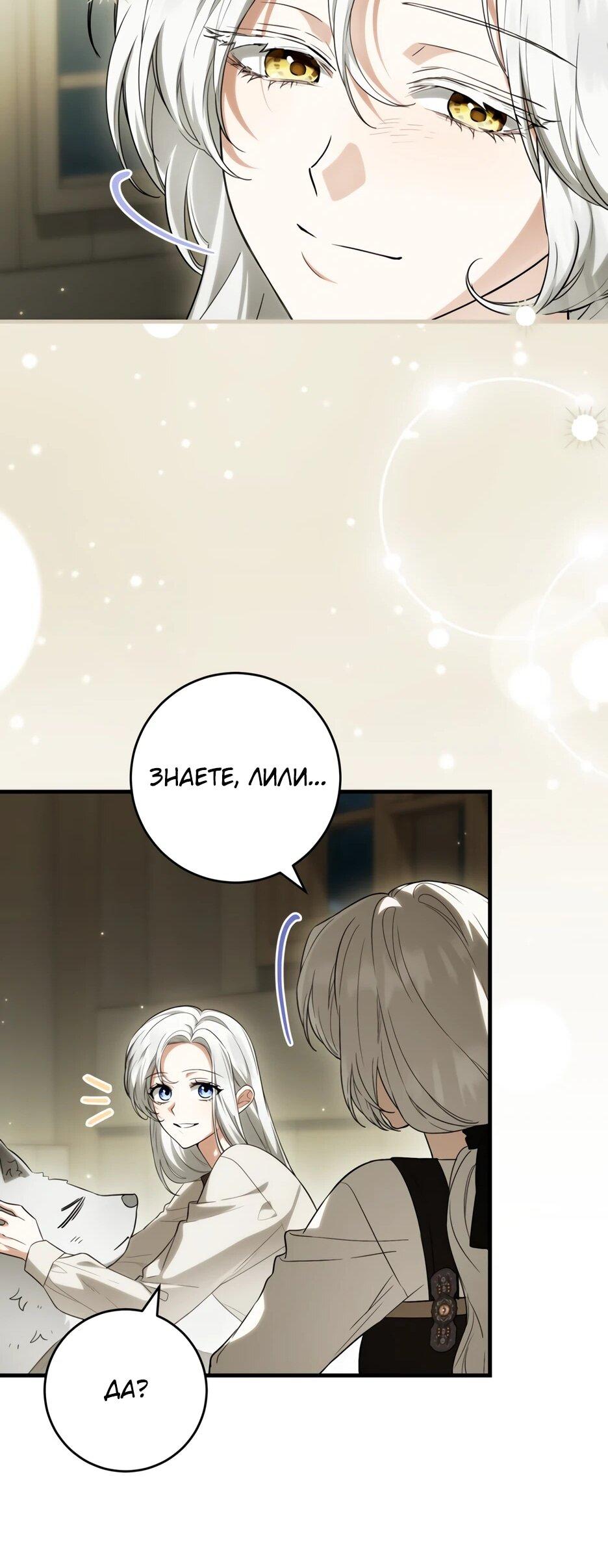 Манга Главная героиня хочет видеть меня своей невесткой - Глава 95 Страница 22