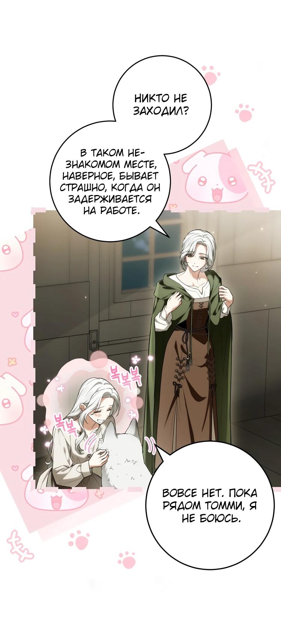 Манга Главная героиня хочет видеть меня своей невесткой - Глава 95 Страница 20