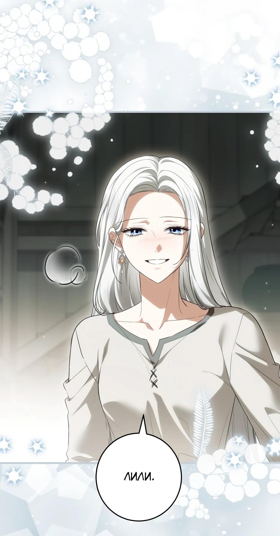 Манга Главная героиня хочет видеть меня своей невесткой - Глава 95 Страница 18