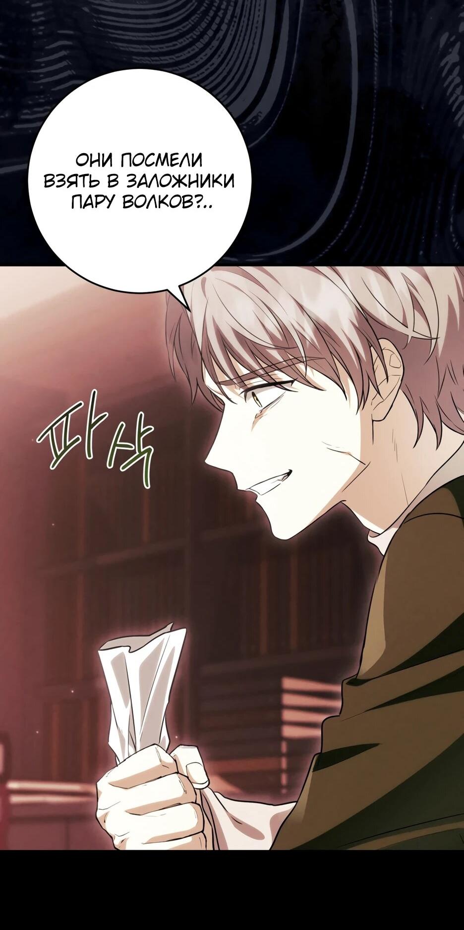 Манга Главная героиня хочет видеть меня своей невесткой - Глава 95 Страница 12