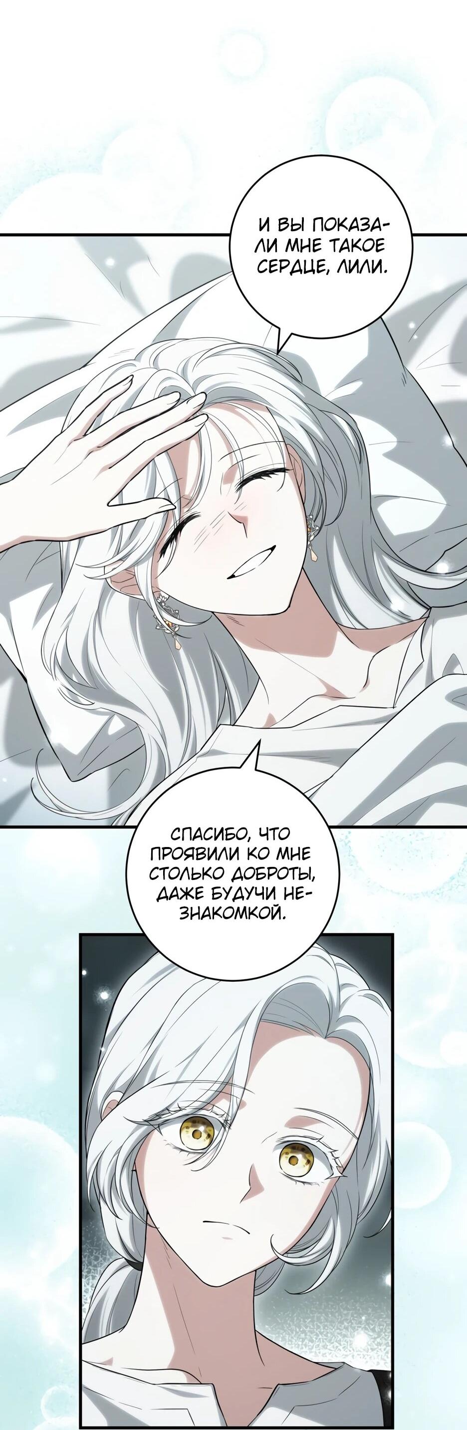 Манга Главная героиня хочет видеть меня своей невесткой - Глава 95 Страница 42