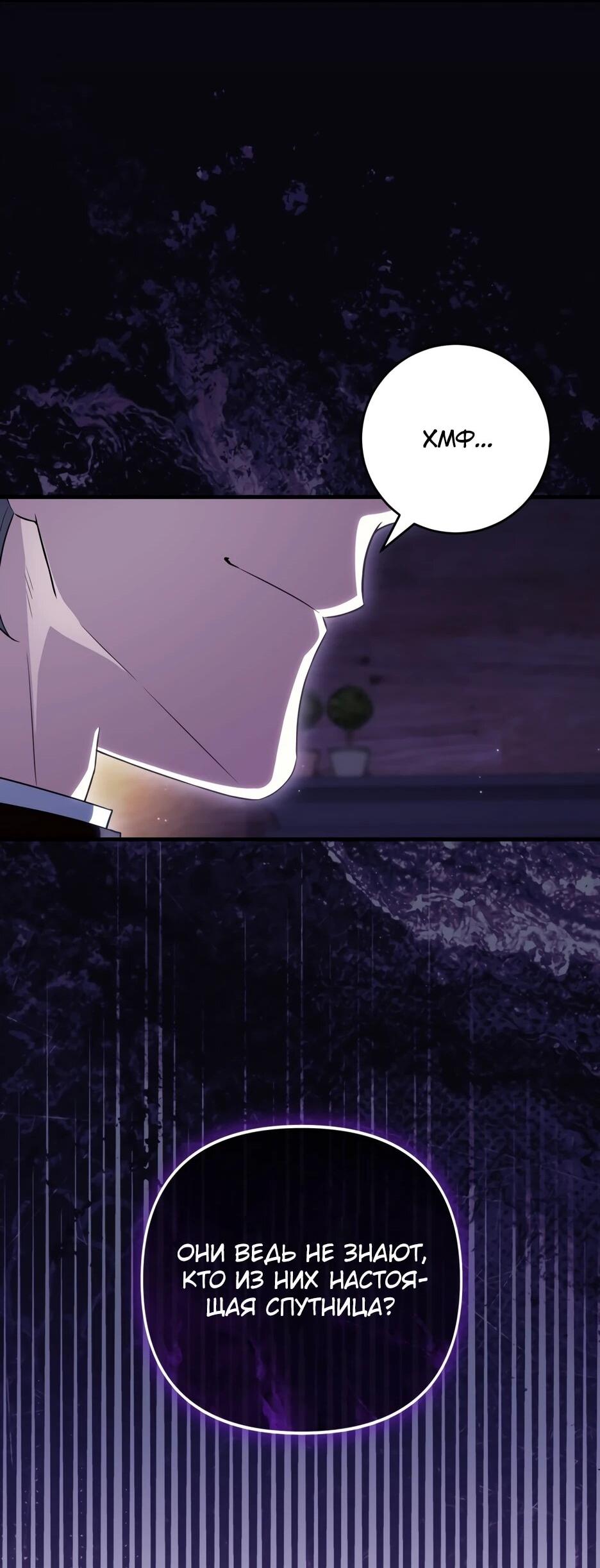 Манга Главная героиня хочет видеть меня своей невесткой - Глава 95 Страница 15