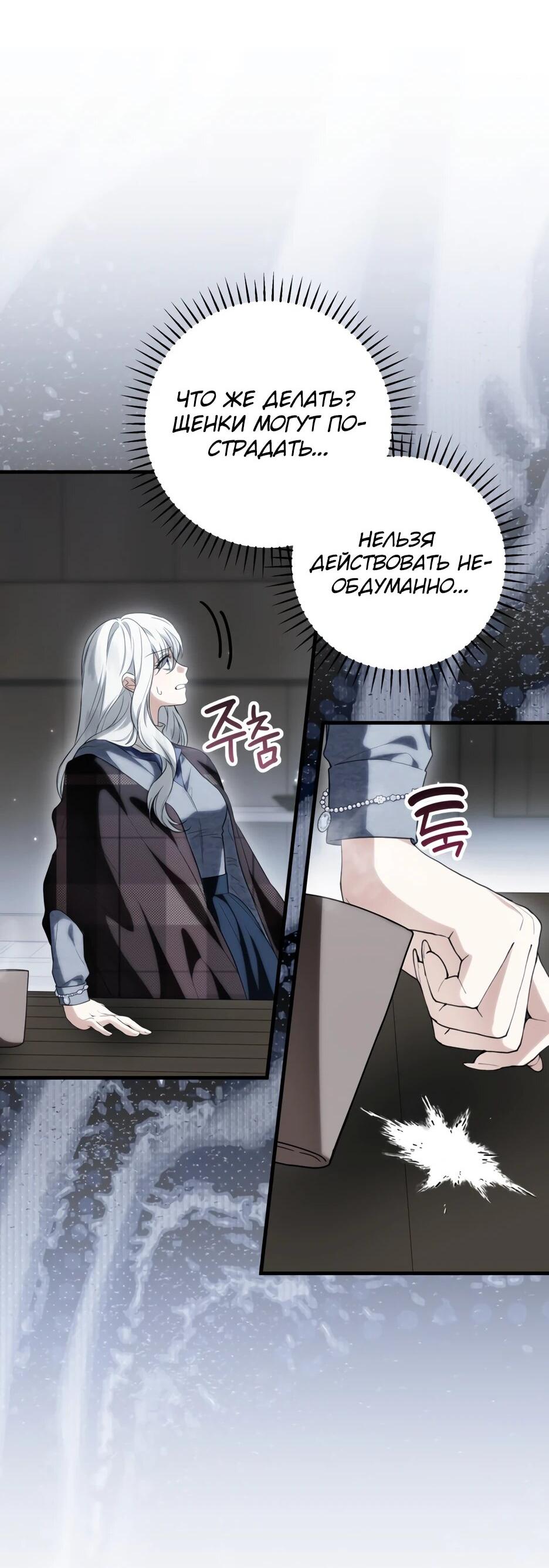 Манга Главная героиня хочет видеть меня своей невесткой - Глава 95 Страница 54