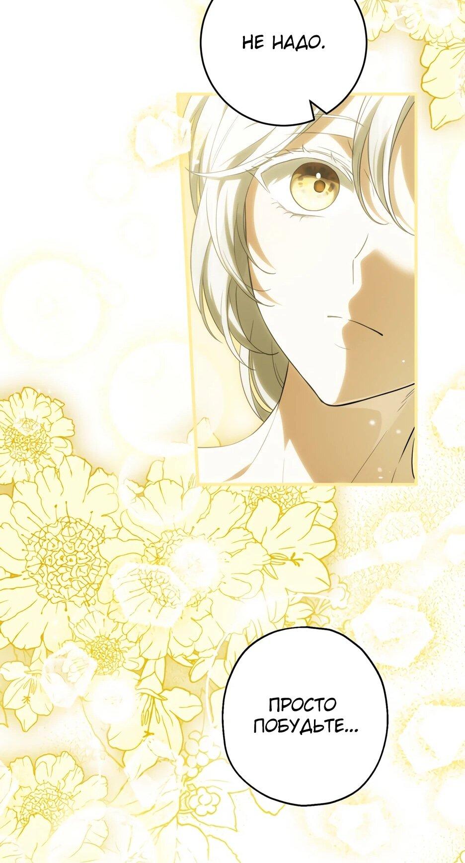 Манга Главная героиня хочет видеть меня своей невесткой - Глава 95 Страница 31