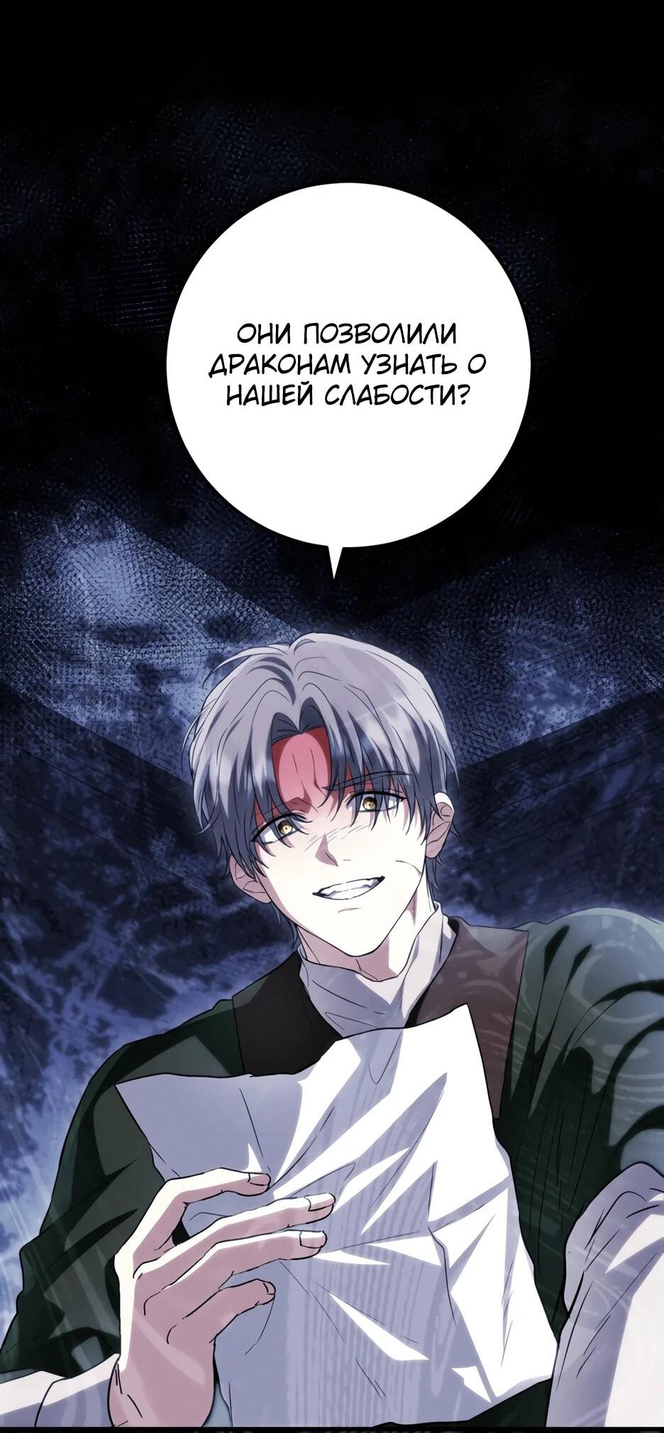 Манга Главная героиня хочет видеть меня своей невесткой - Глава 95 Страница 10