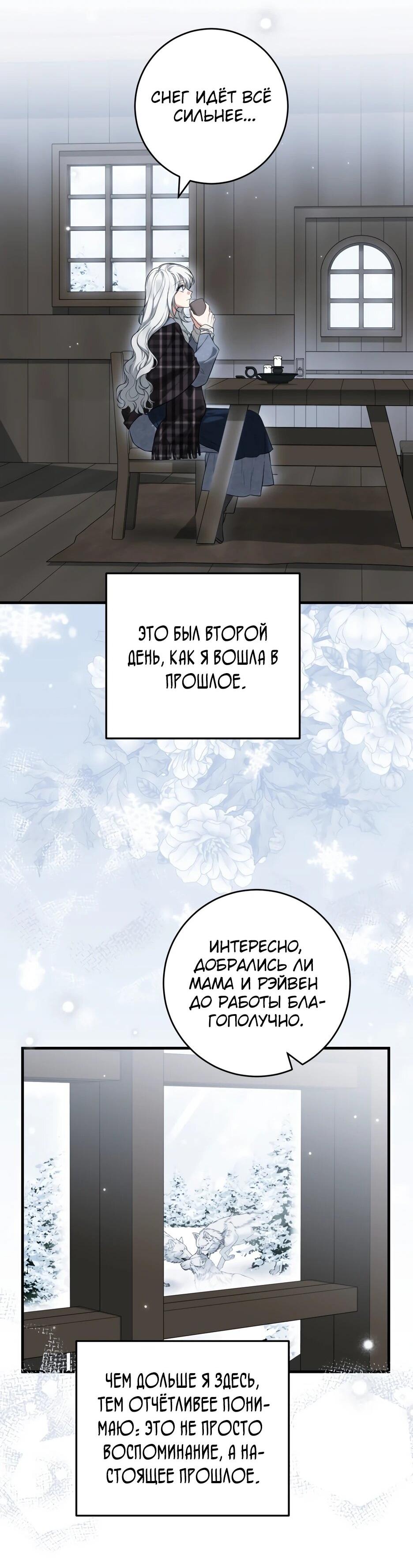 Манга Главная героиня хочет видеть меня своей невесткой - Глава 95 Страница 48