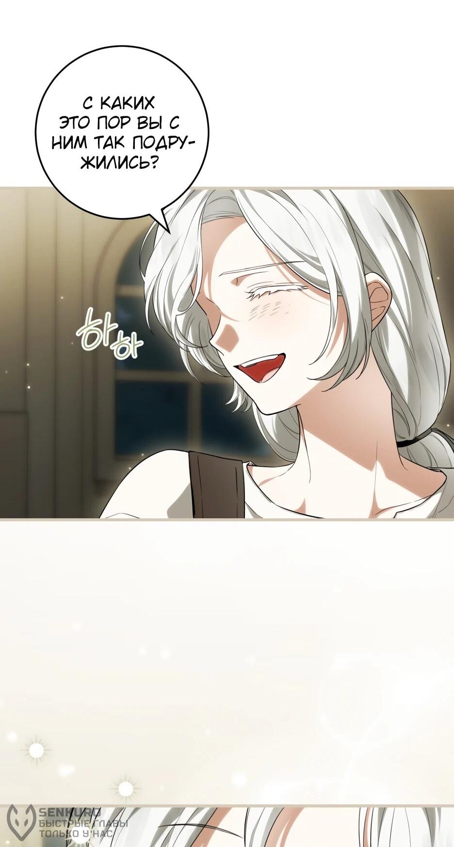 Манга Главная героиня хочет видеть меня своей невесткой - Глава 95 Страница 21