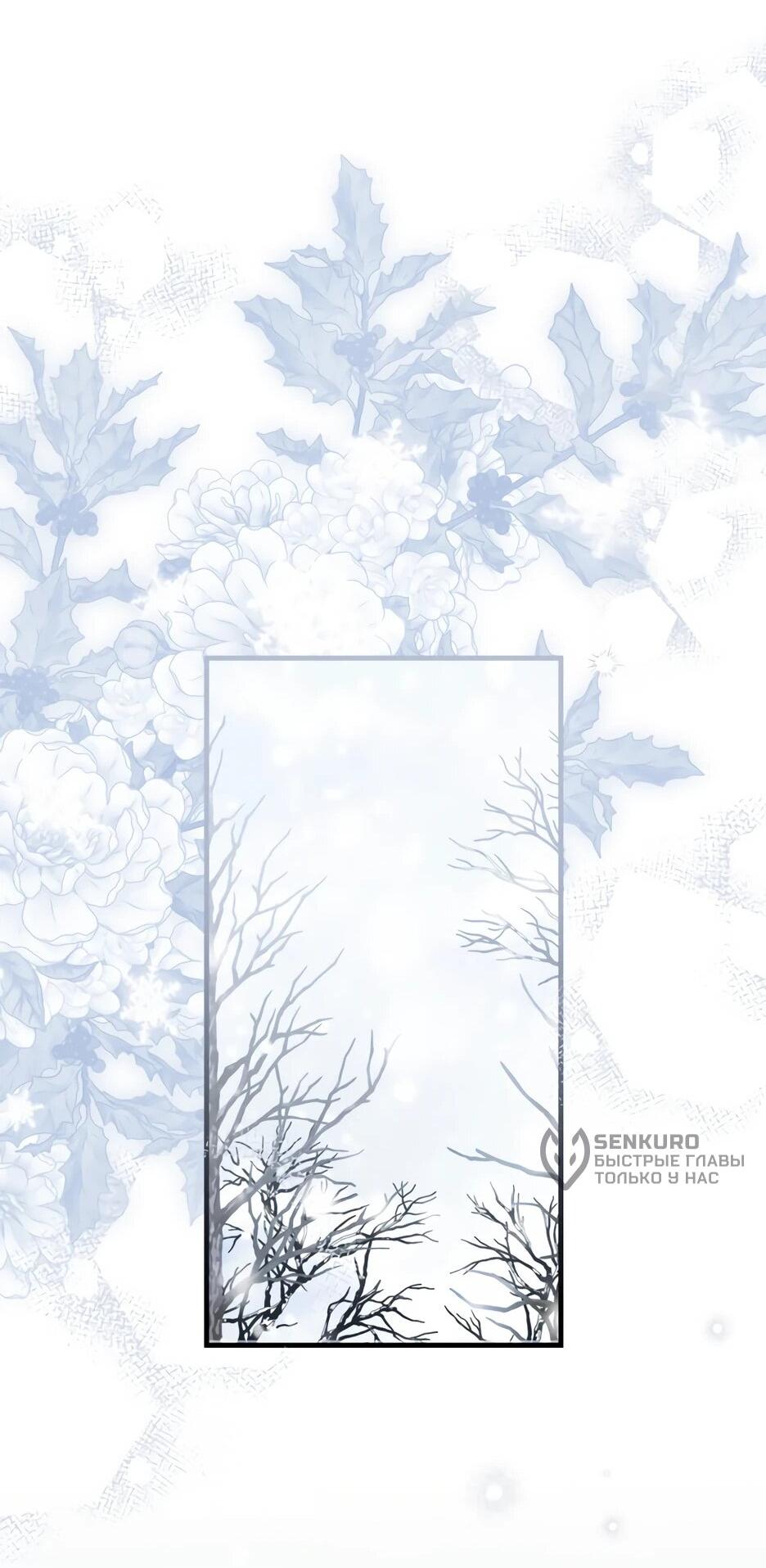 Манга Главная героиня хочет видеть меня своей невесткой - Глава 95 Страница 47