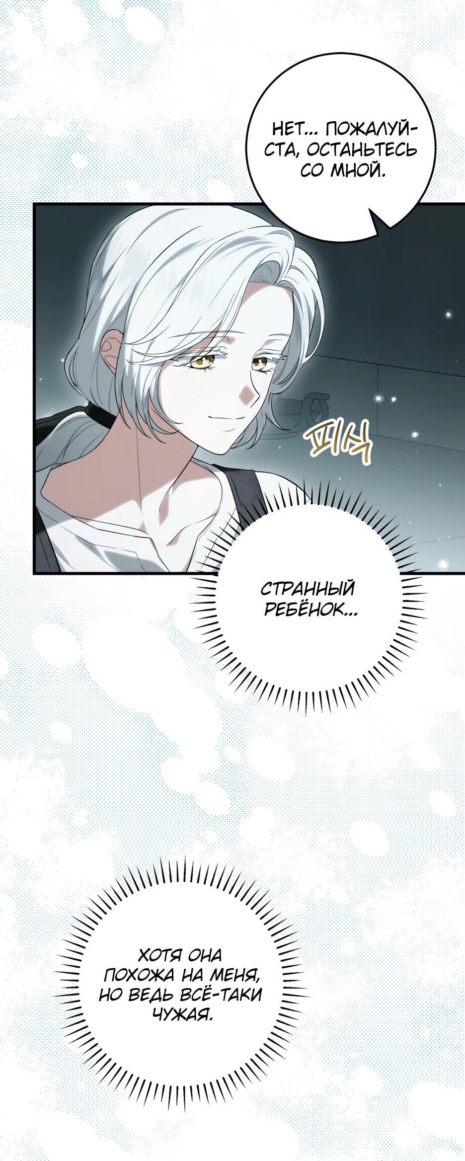 Манга Главная героиня хочет видеть меня своей невесткой - Глава 95 Страница 45