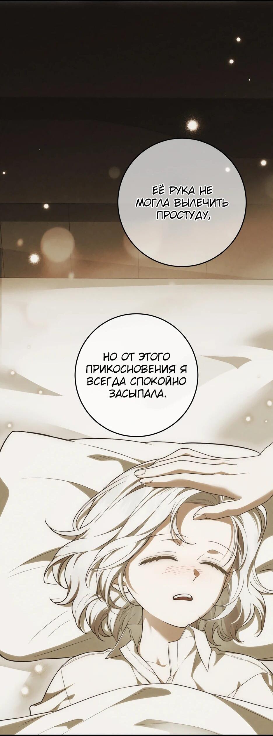 Манга Главная героиня хочет видеть меня своей невесткой - Глава 95 Страница 37