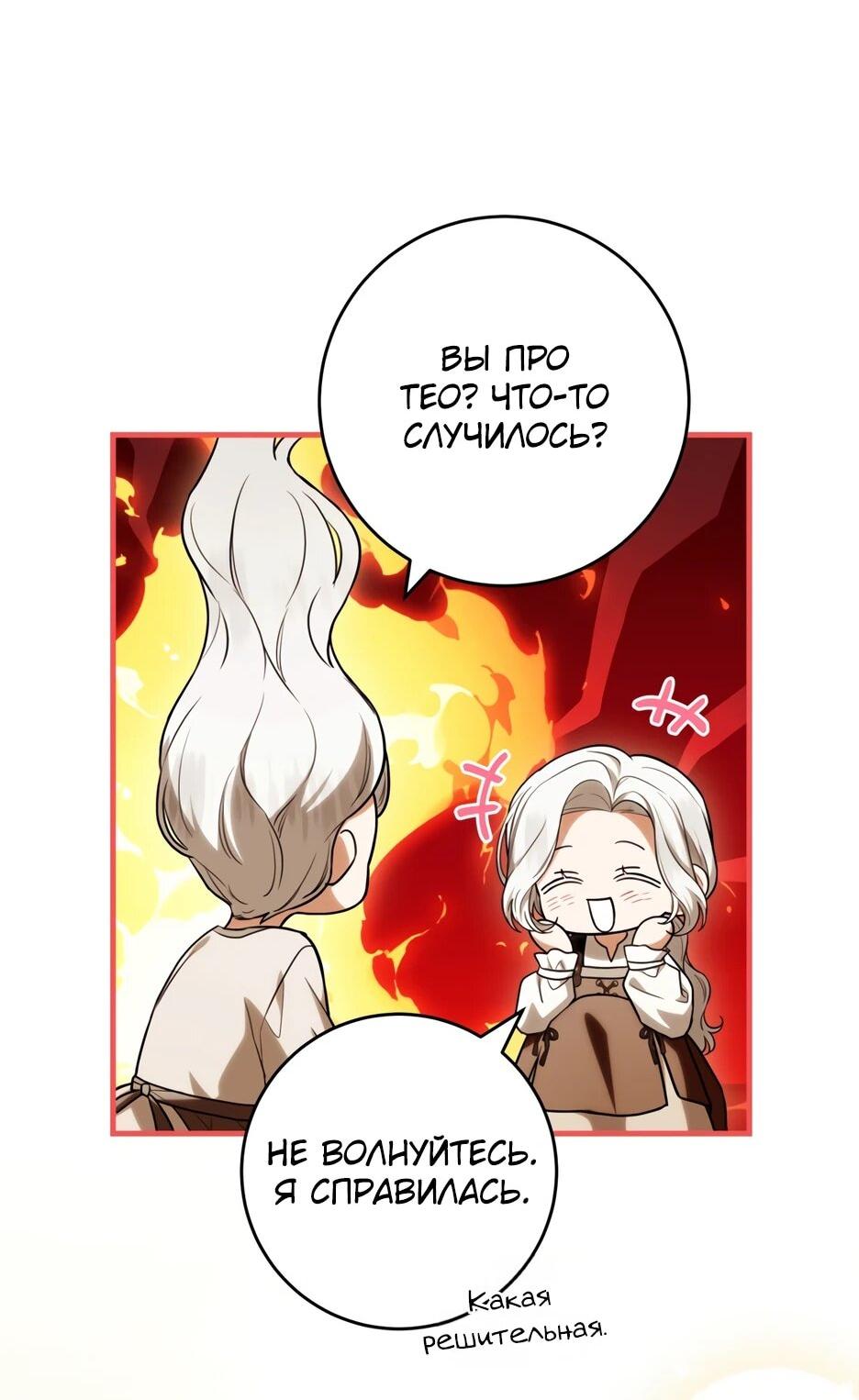 Манга Главная героиня хочет видеть меня своей невесткой - Глава 95 Страница 24