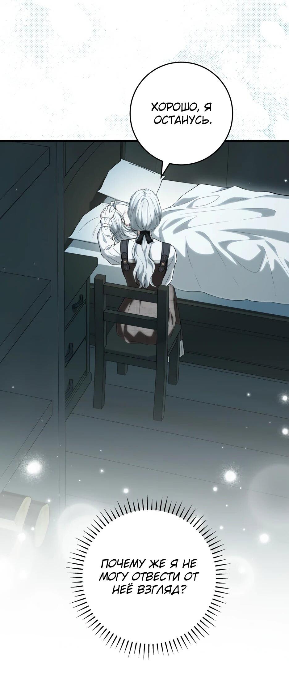 Манга Главная героиня хочет видеть меня своей невесткой - Глава 95 Страница 46