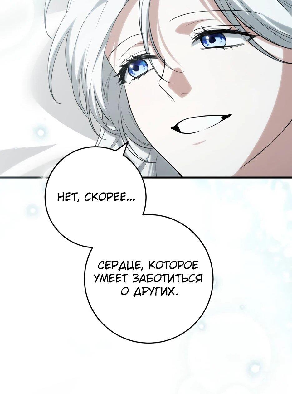 Манга Главная героиня хочет видеть меня своей невесткой - Глава 95 Страница 40