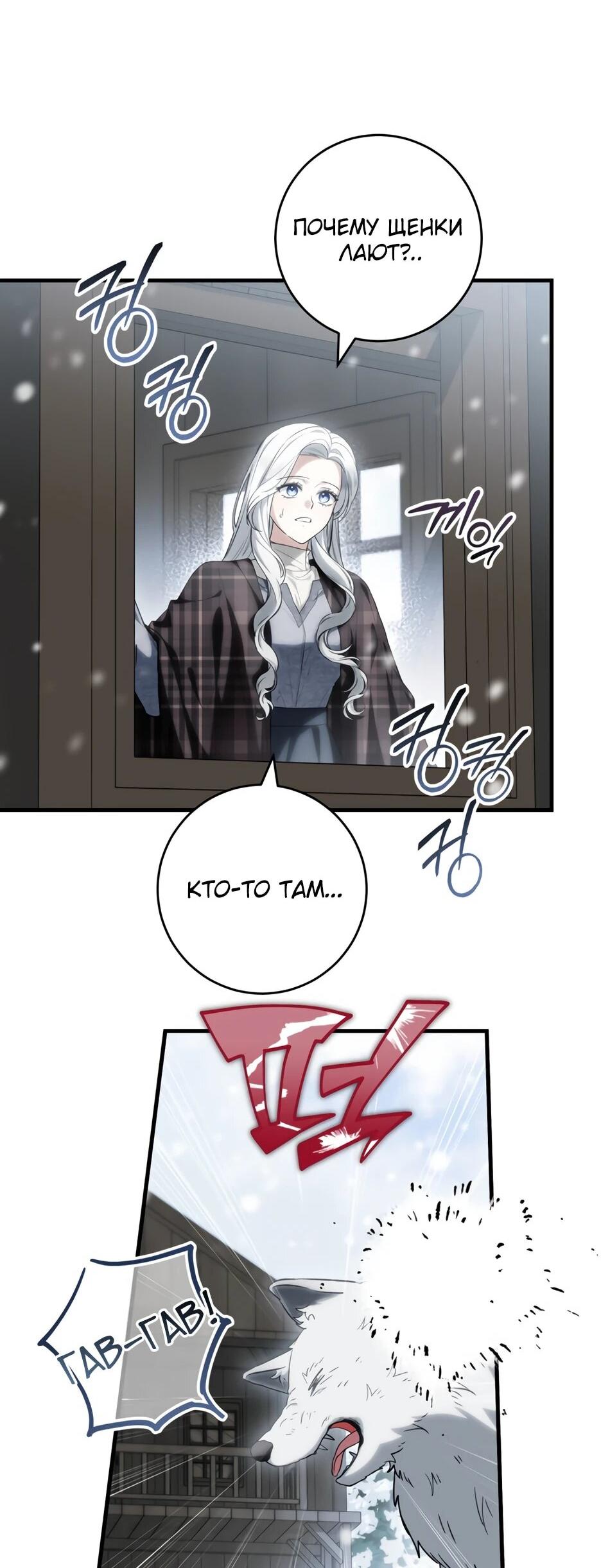 Манга Главная героиня хочет видеть меня своей невесткой - Глава 95 Страница 52