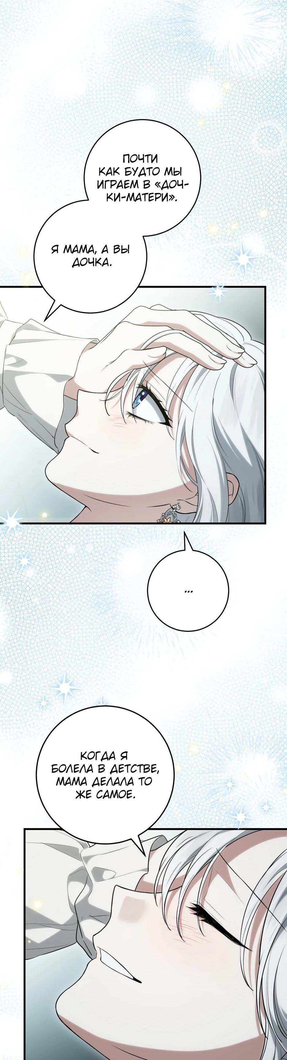 Манга Главная героиня хочет видеть меня своей невесткой - Глава 95 Страница 35