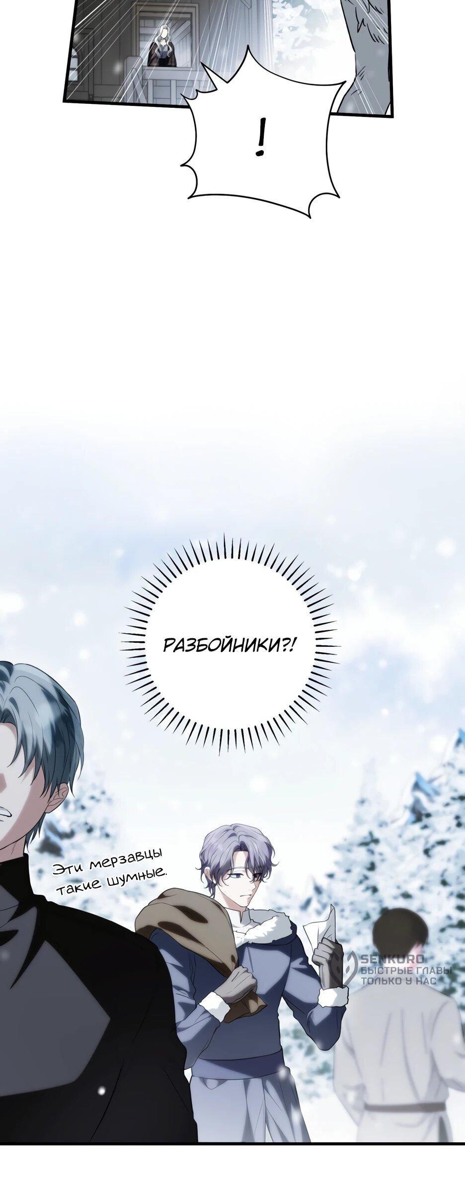 Манга Главная героиня хочет видеть меня своей невесткой - Глава 95 Страница 53