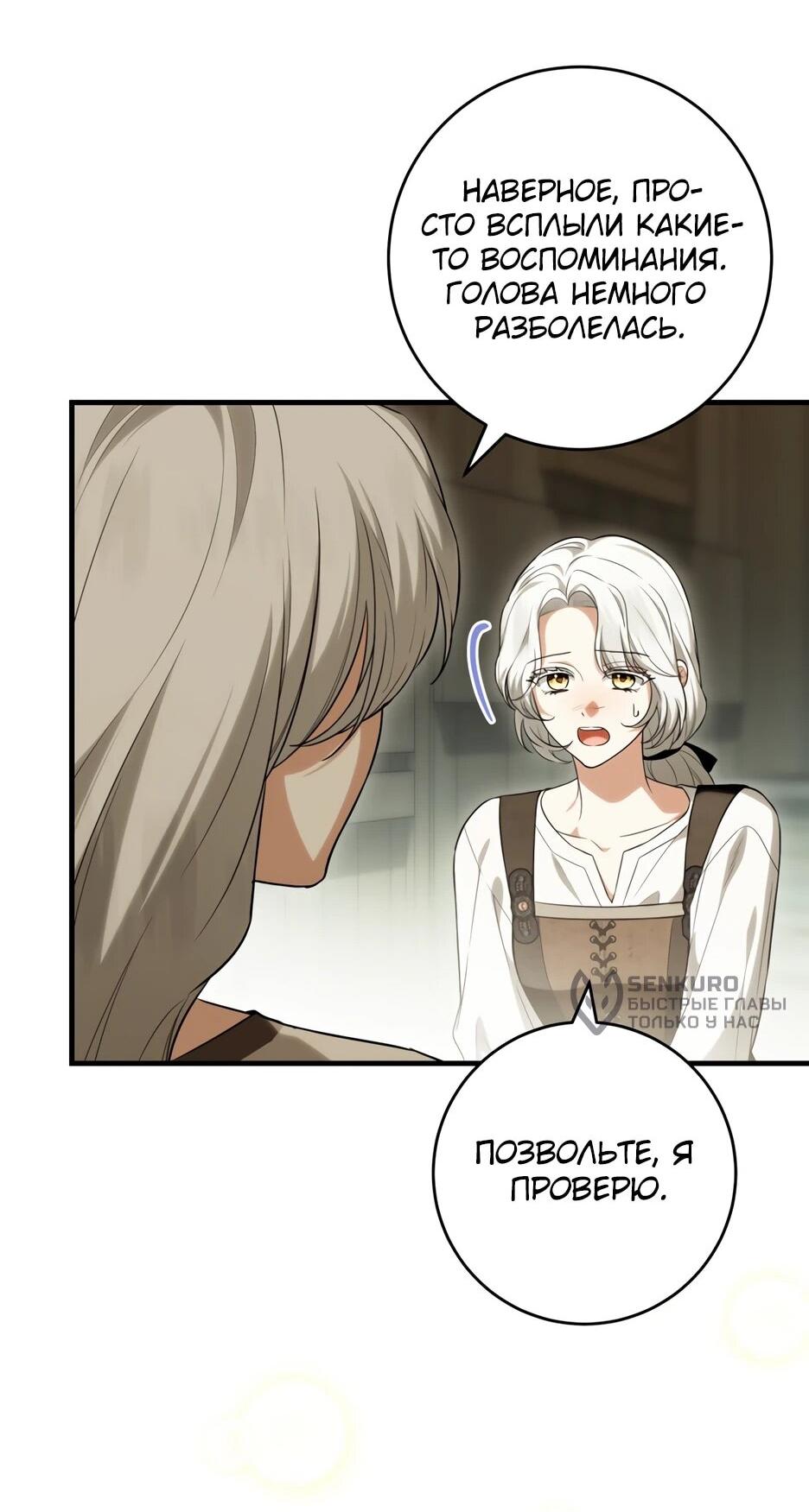 Манга Главная героиня хочет видеть меня своей невесткой - Глава 95 Страница 29