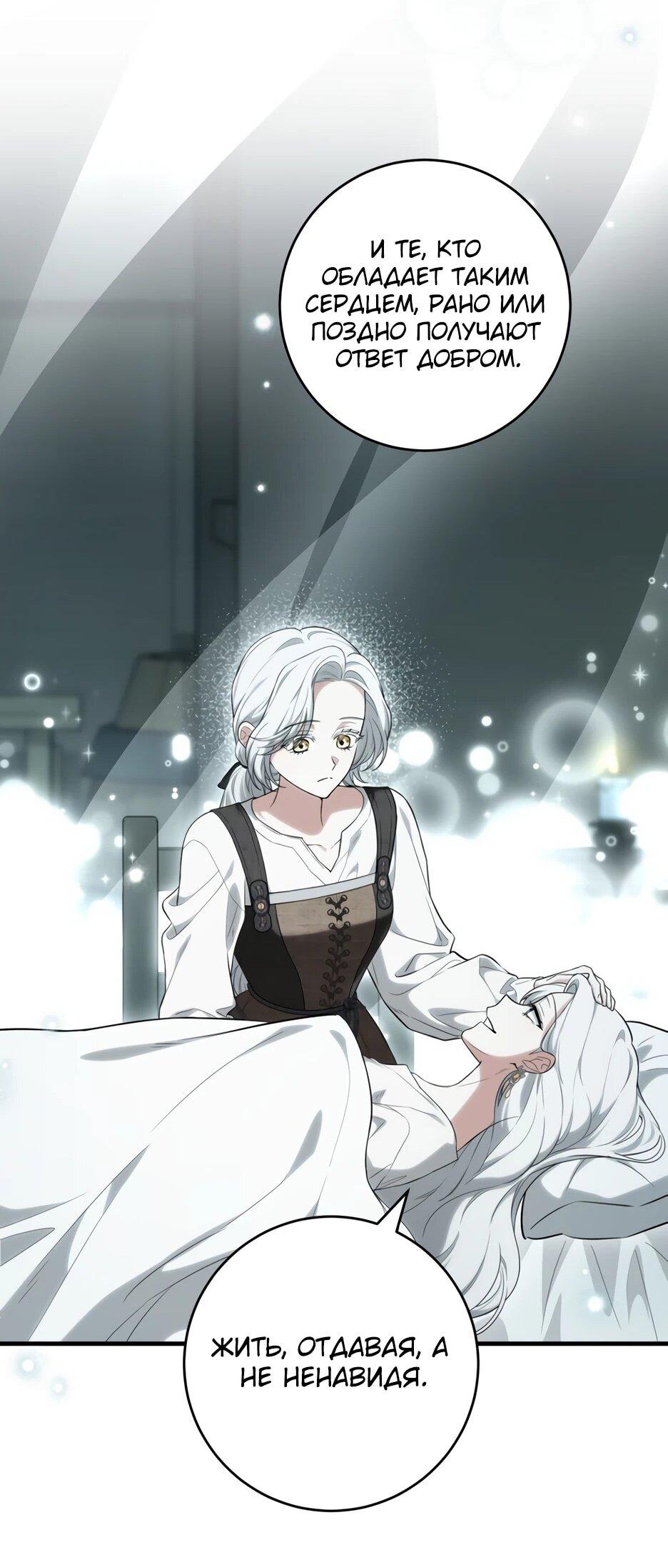 Манга Главная героиня хочет видеть меня своей невесткой - Глава 95 Страница 41