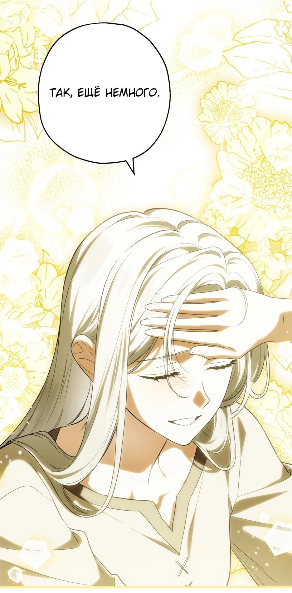 Манга Главная героиня хочет видеть меня своей невесткой - Глава 95 Страница 32