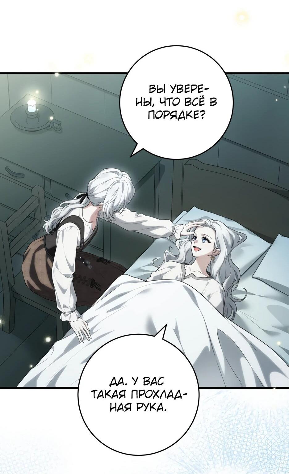 Манга Главная героиня хочет видеть меня своей невесткой - Глава 95 Страница 34