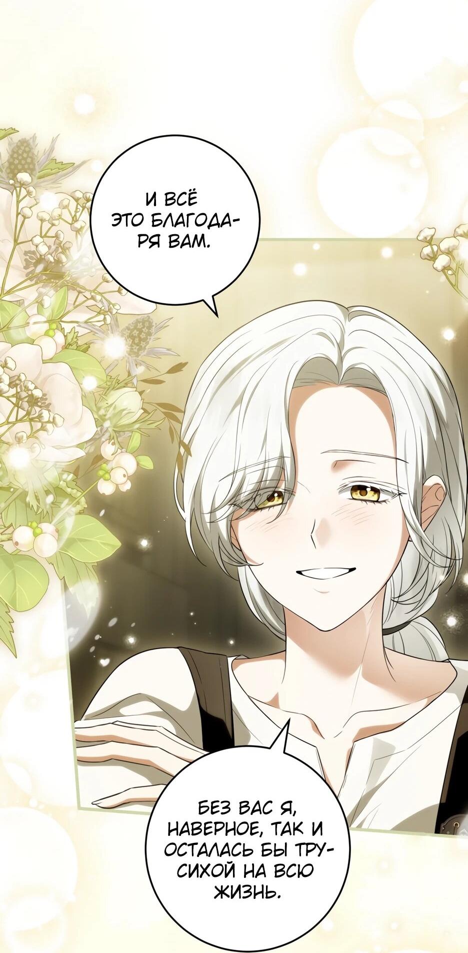 Манга Главная героиня хочет видеть меня своей невесткой - Глава 95 Страница 25