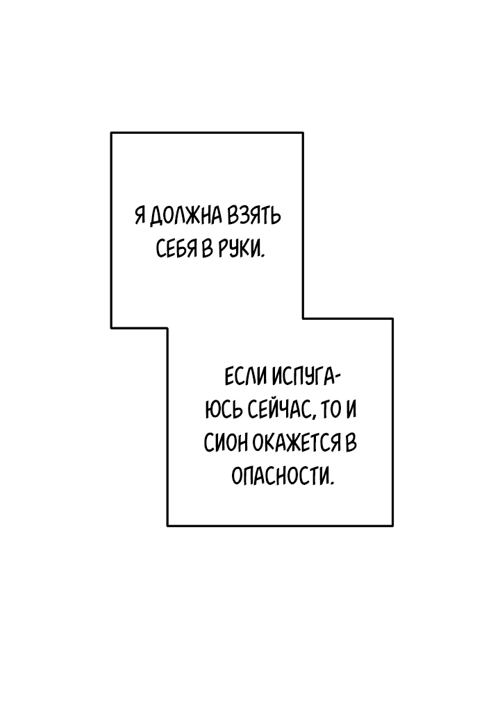 Манга Главная героиня хочет видеть меня своей невесткой - Глава 26 Страница 61