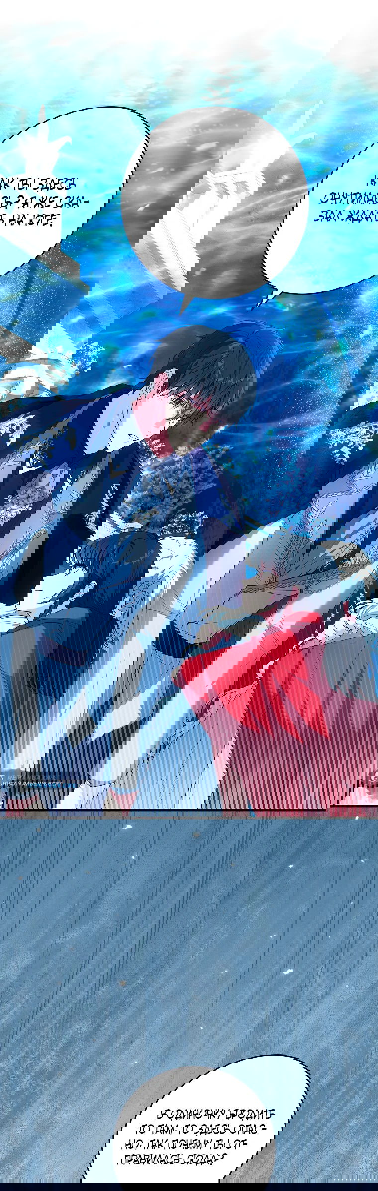 Манга Главная героиня хочет видеть меня своей невесткой - Глава 54 Страница 6