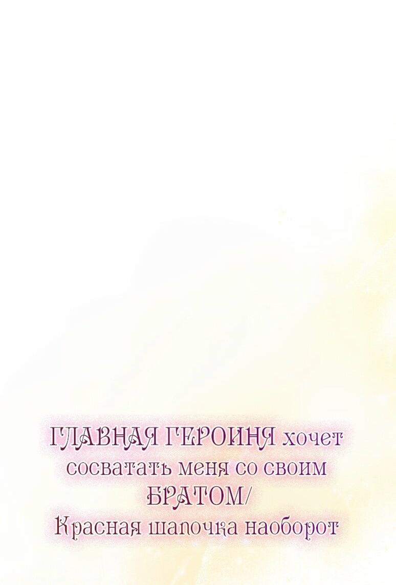 Манга Главная героиня хочет видеть меня своей невесткой - Глава 76 Страница 14