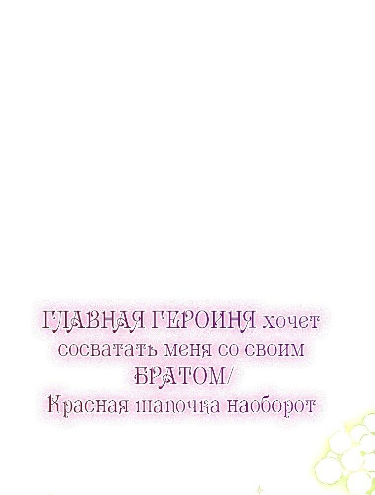 Манга Главная героиня хочет видеть меня своей невесткой - Глава 73 Страница 11