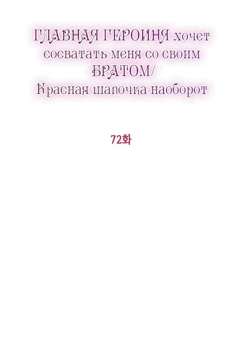 Манга Главная героиня хочет видеть меня своей невесткой - Глава 72 Страница 21