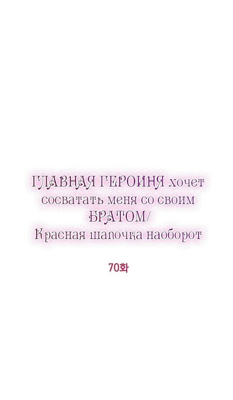 Манга Главная героиня хочет видеть меня своей невесткой - Глава 70 Страница 6