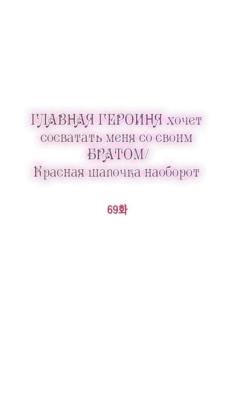 Манга Главная героиня хочет видеть меня своей невесткой - Глава 69 Страница 24