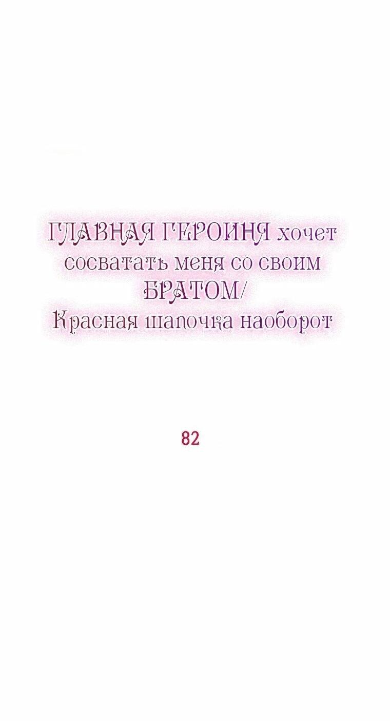 Манга Главная героиня хочет видеть меня своей невесткой - Глава 82 Страница 23