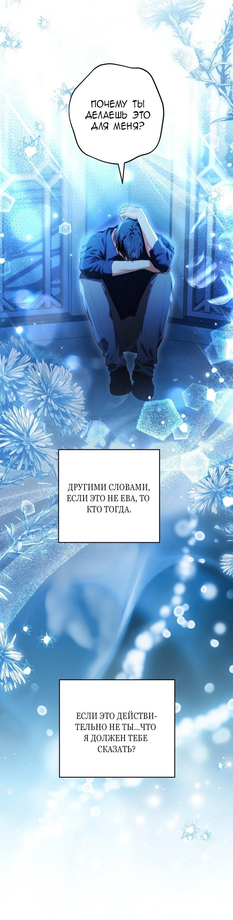 Манга Главная героиня хочет видеть меня своей невесткой - Глава 86 Страница 7