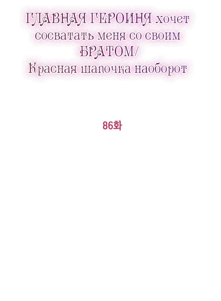 Манга Главная героиня хочет видеть меня своей невесткой - Глава 86 Страница 9