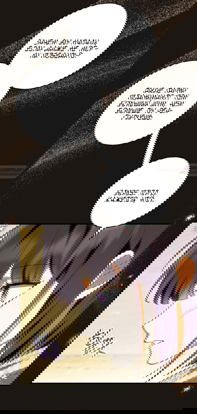 Манга Главная героиня хочет видеть меня своей невесткой - Глава 85 Страница 38