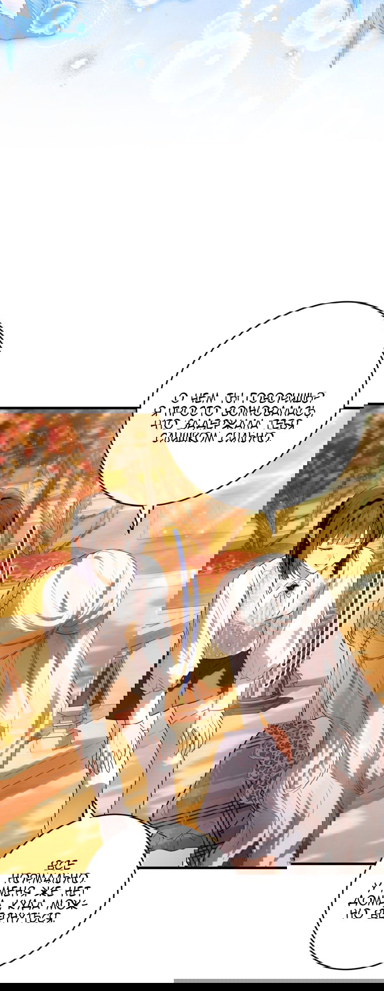 Манга Главная героиня хочет видеть меня своей невесткой - Глава 85 Страница 3