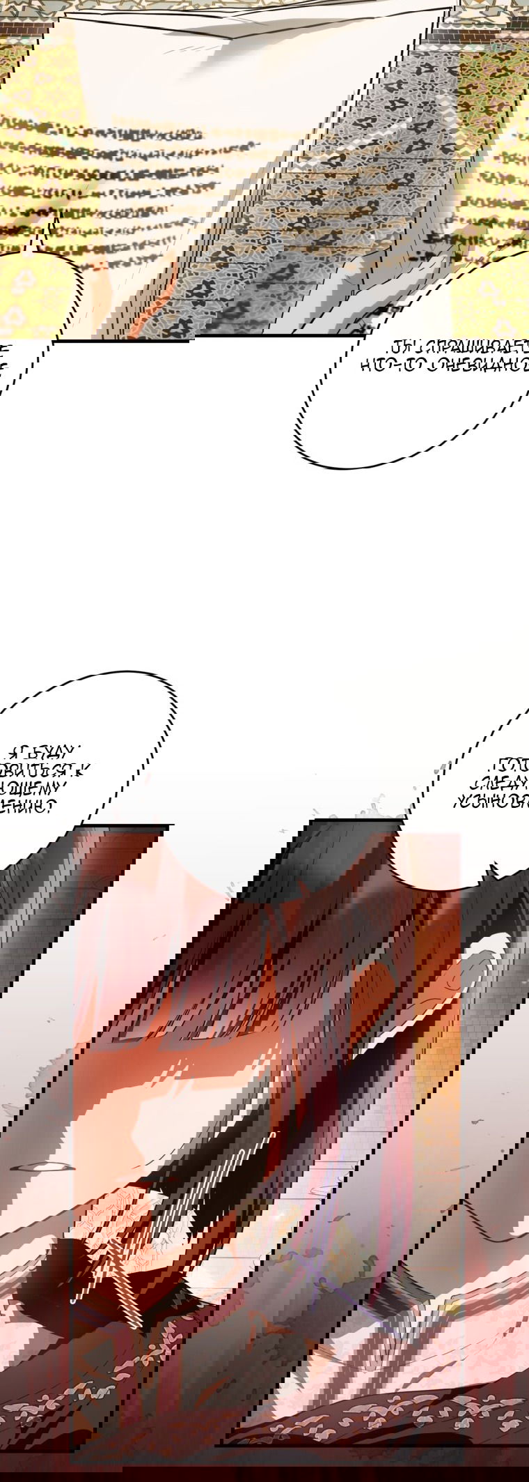 Манга Главная героиня хочет видеть меня своей невесткой - Глава 85 Страница 49