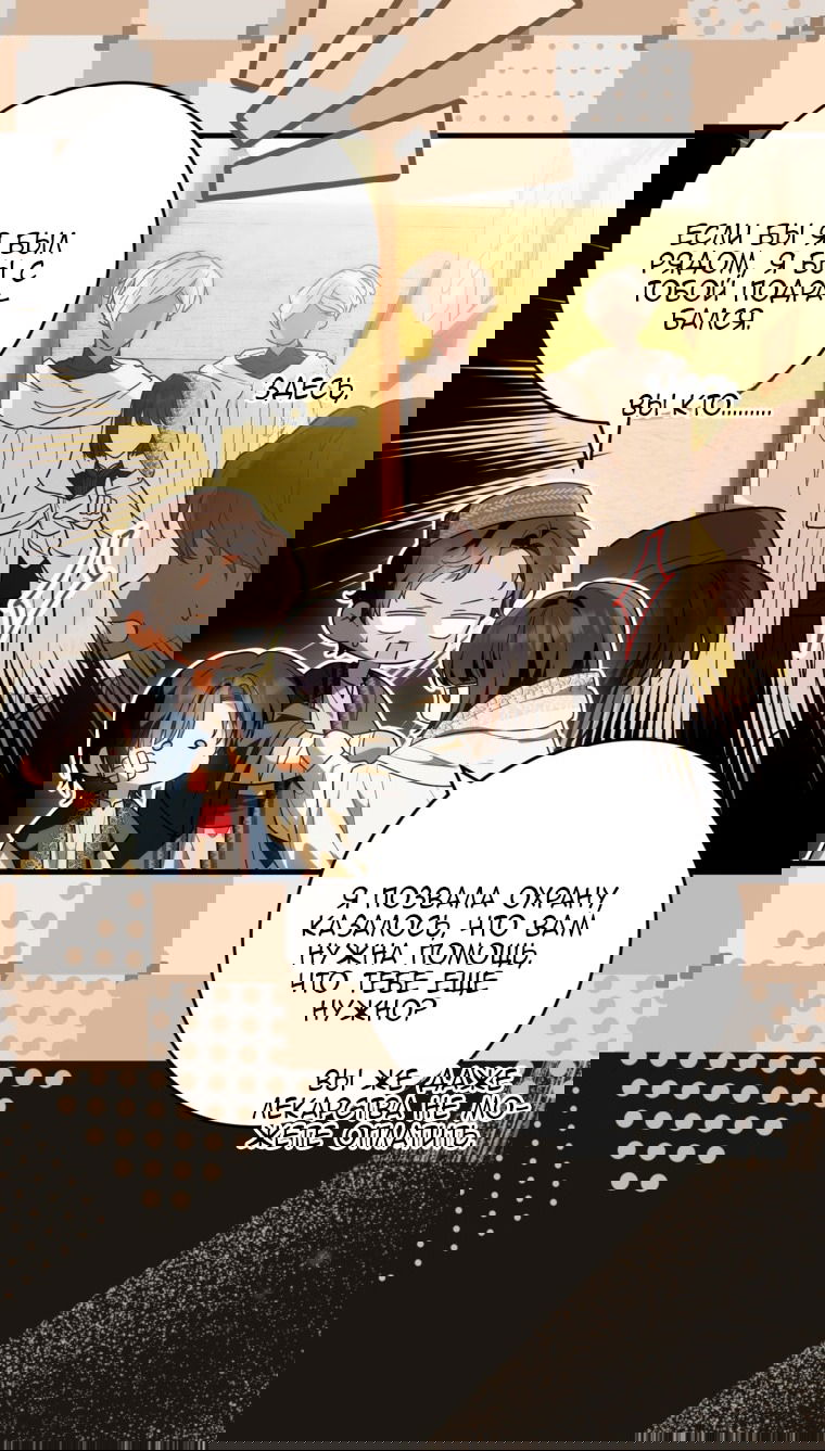 Манга Главная героиня хочет видеть меня своей невесткой - Глава 85 Страница 37