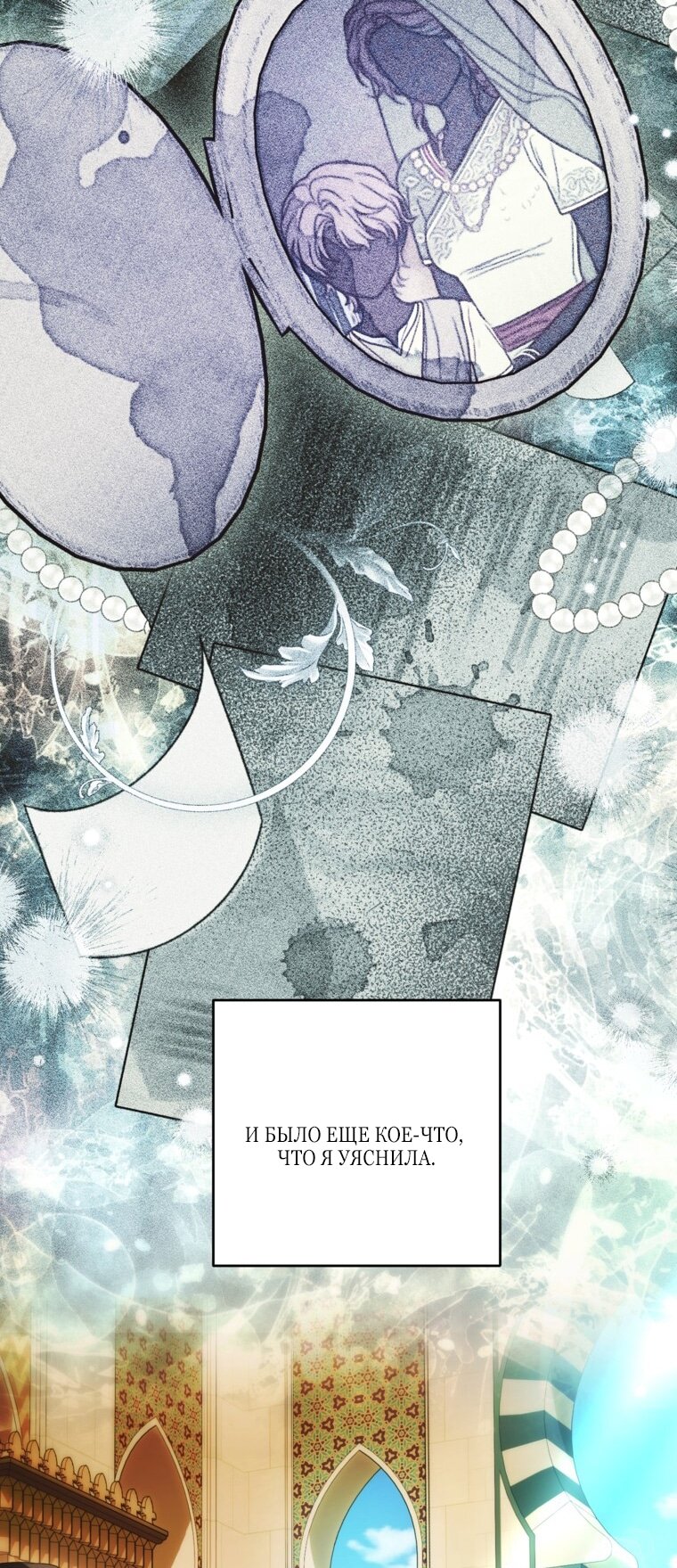 Манга Главная героиня хочет видеть меня своей невесткой - Глава 85 Страница 44