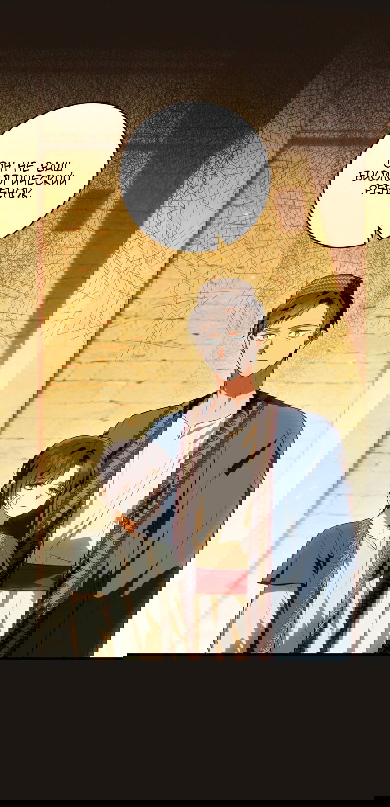 Манга Главная героиня хочет видеть меня своей невесткой - Глава 85 Страница 39