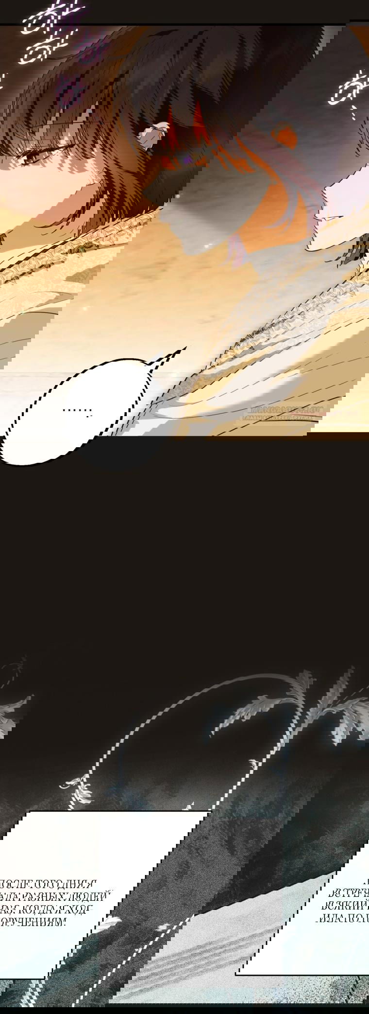 Манга Главная героиня хочет видеть меня своей невесткой - Глава 85 Страница 42