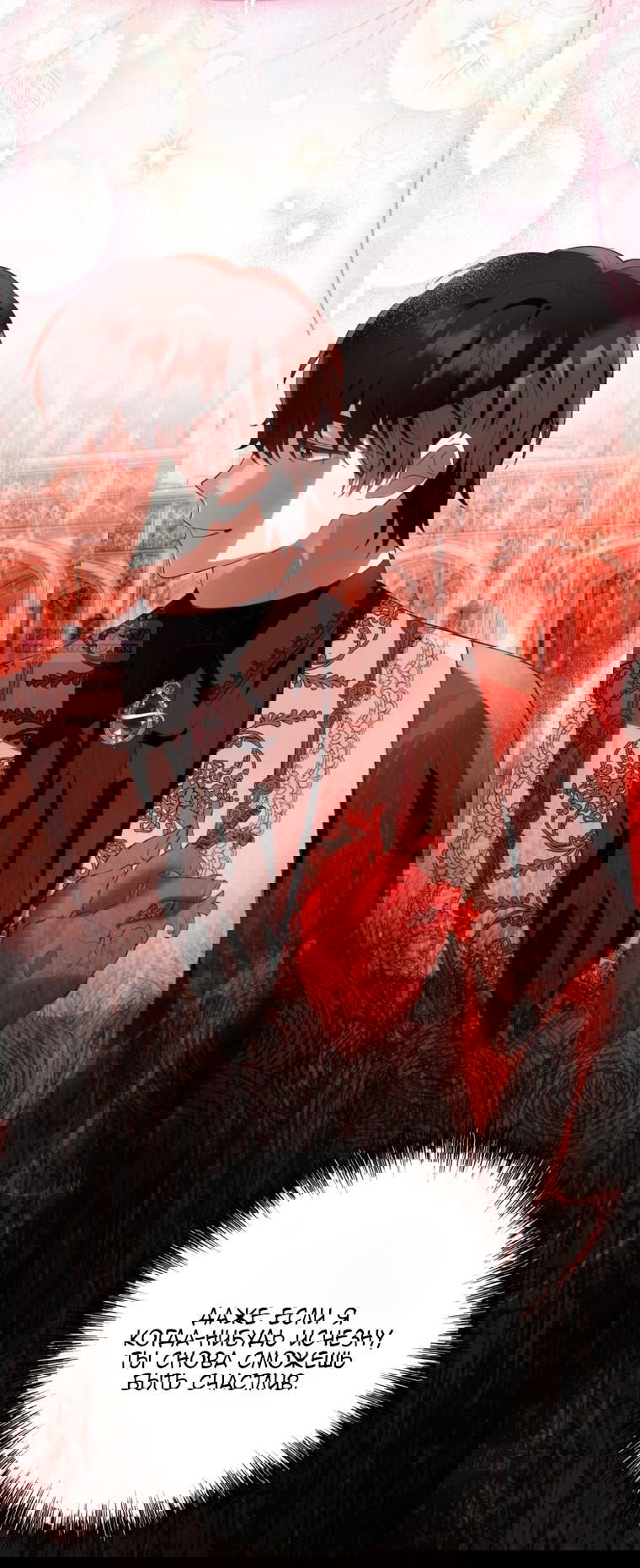 Манга Главная героиня хочет видеть меня своей невесткой - Глава 85 Страница 70