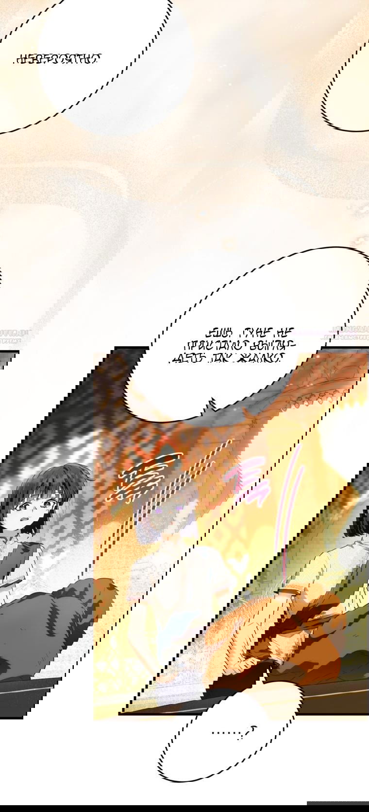 Манга Главная героиня хочет видеть меня своей невесткой - Глава 85 Страница 18