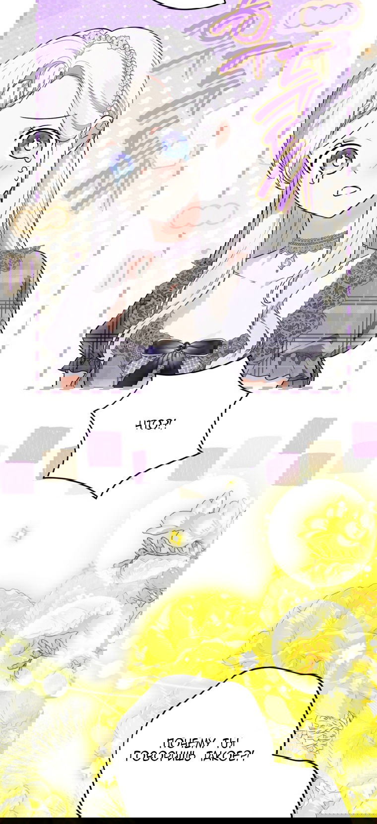 Манга Главная героиня хочет видеть меня своей невесткой - Глава 85 Страница 56